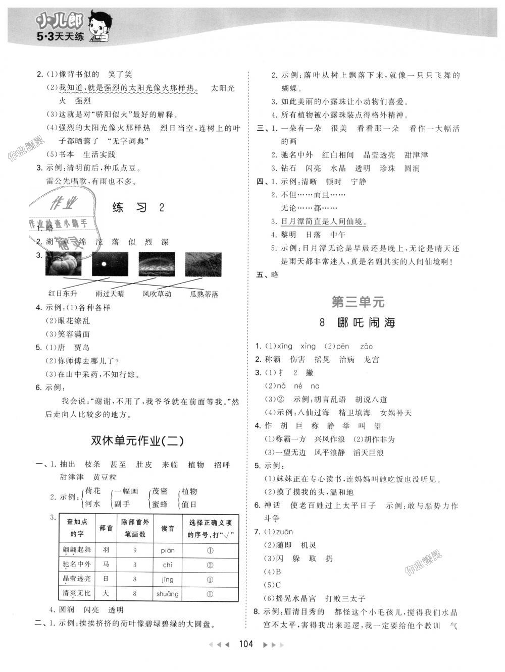 2018年53天天練小學語文三年級上冊蘇教版 第4頁