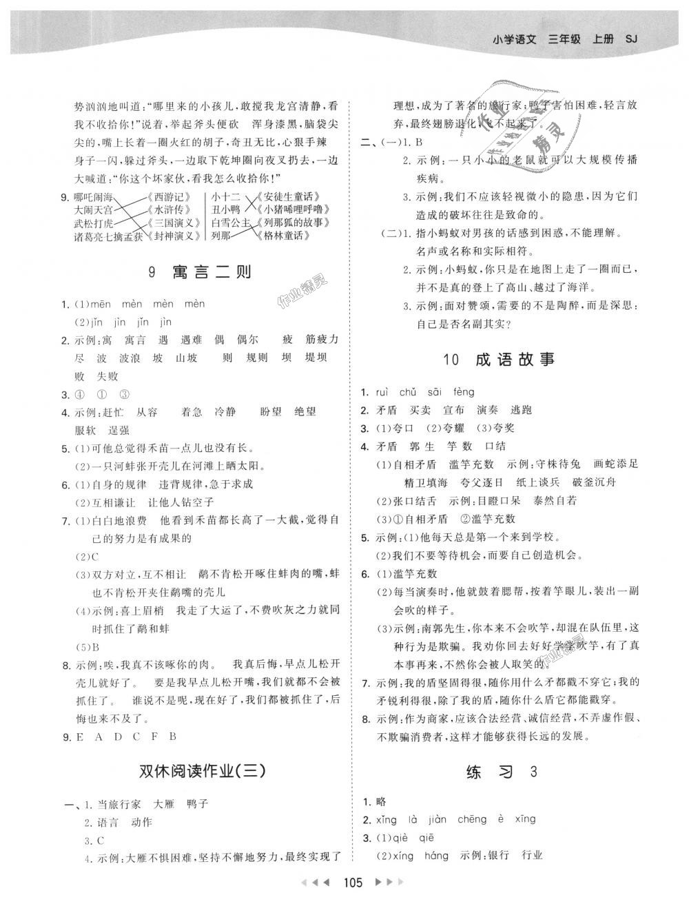 2018年53天天练小学语文三年级上册苏教版 第5页