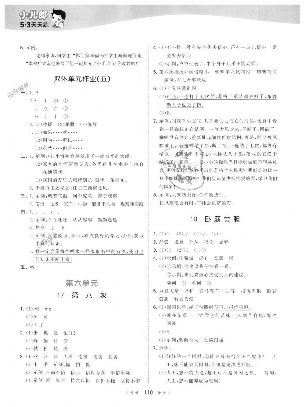 2018年53天天練小學(xué)語(yǔ)文三年級(jí)上冊(cè)蘇教版 第10頁(yè)