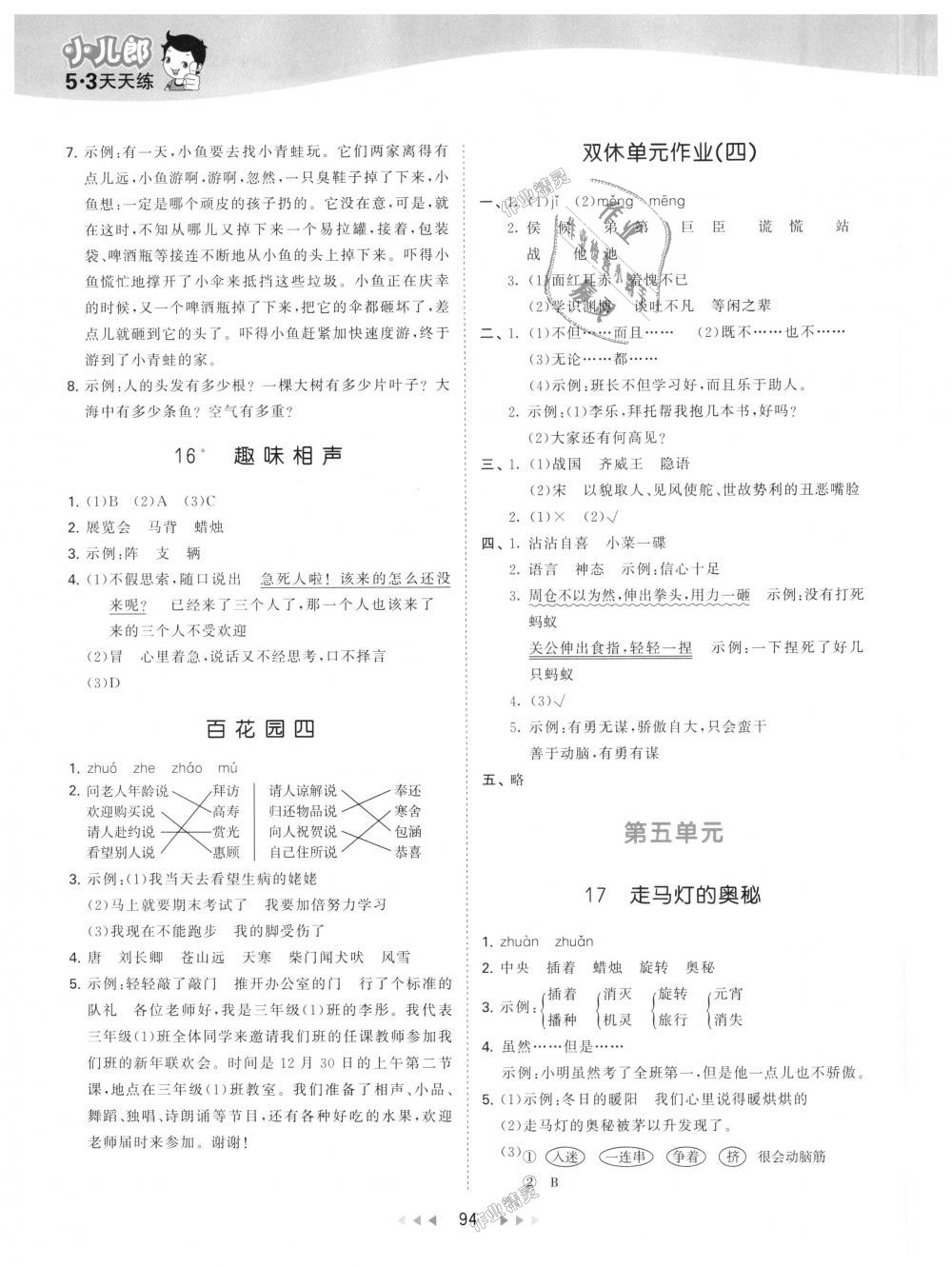 2018年53天天练小学语文三年级上册语文S版 第10页