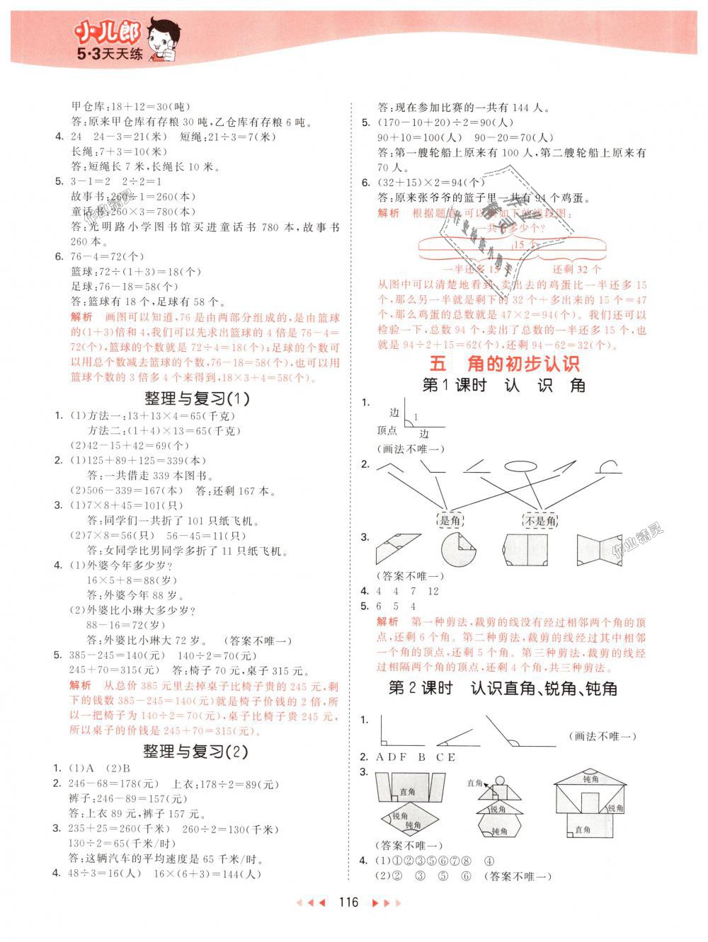 2018年53天天练小学数学三年级上册北京版 第8页