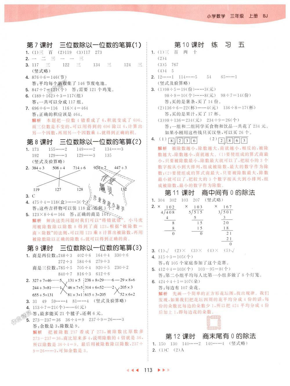 2018年53天天练小学数学三年级上册北京版 第5页