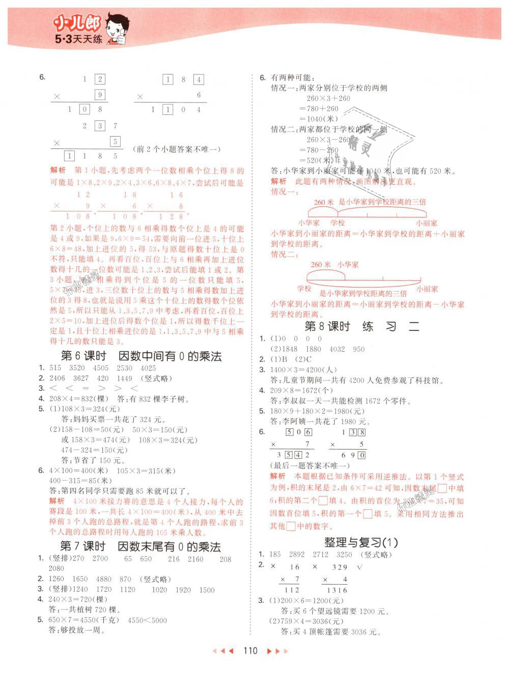 2018年53天天练小学数学三年级上册北京版 第2页