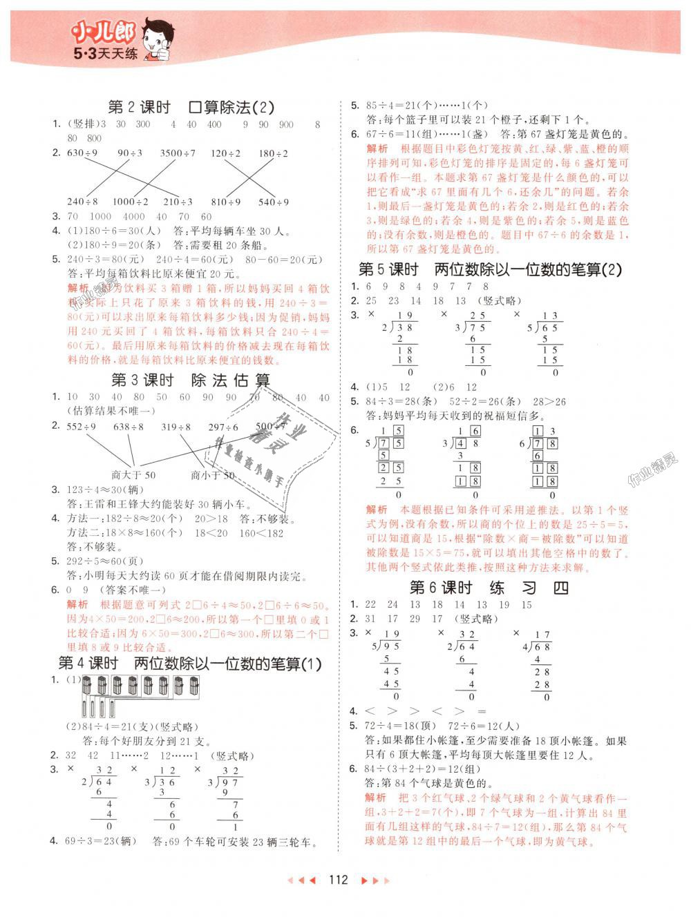 2018年53天天練小學(xué)數(shù)學(xué)三年級(jí)上冊(cè)北京版 第4頁(yè)