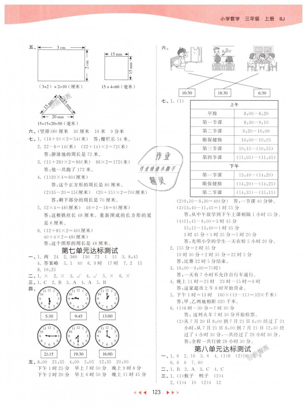 2018年53天天练小学数学三年级上册北京版 第15页