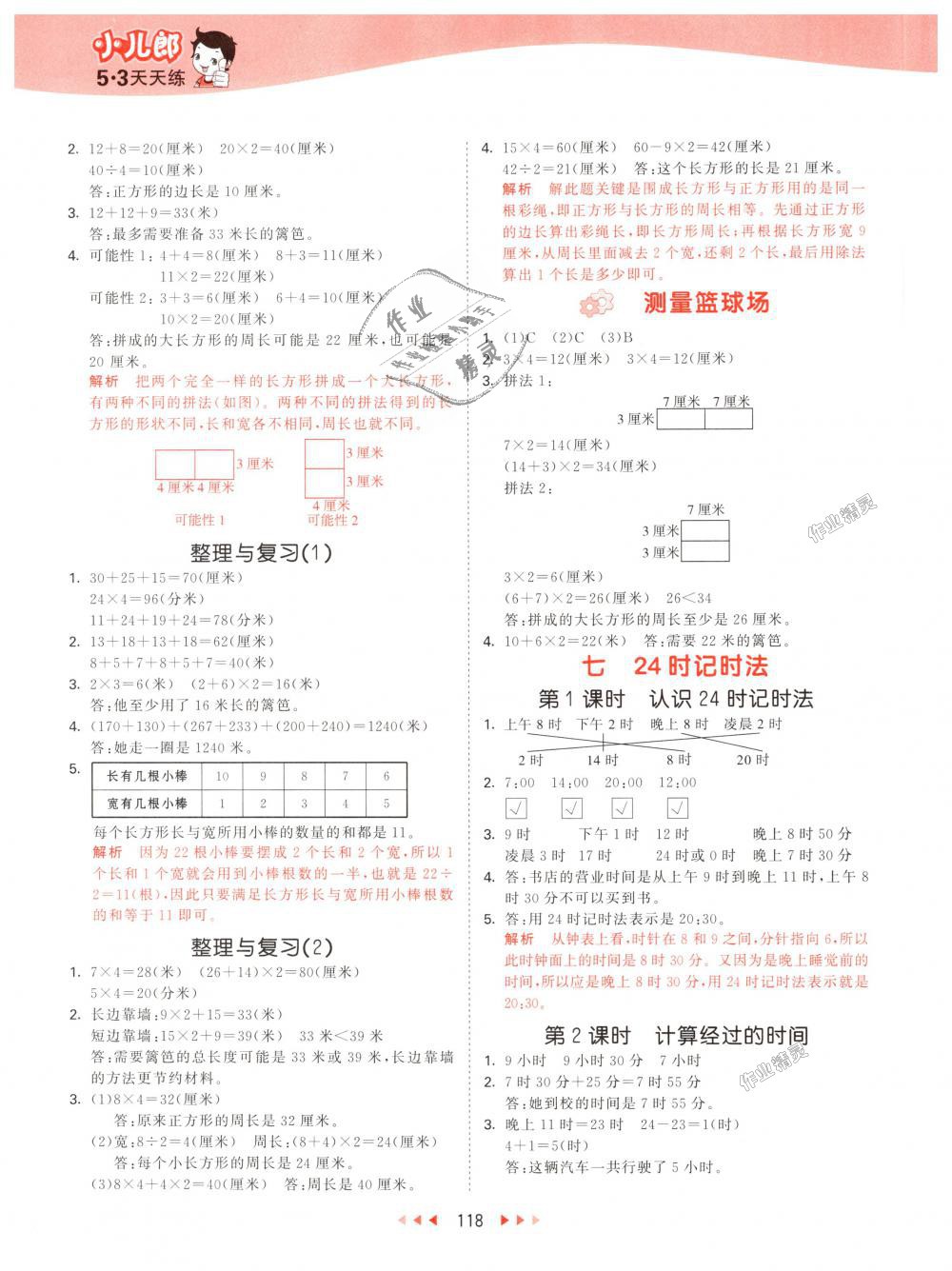 2018年53天天练小学数学三年级上册北京版 第10页