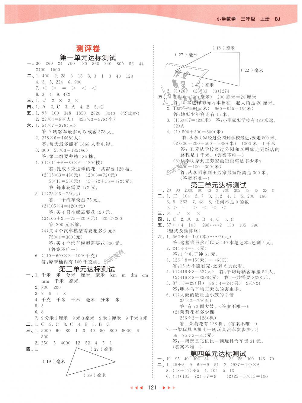 2018年53天天练小学数学三年级上册北京版 第13页