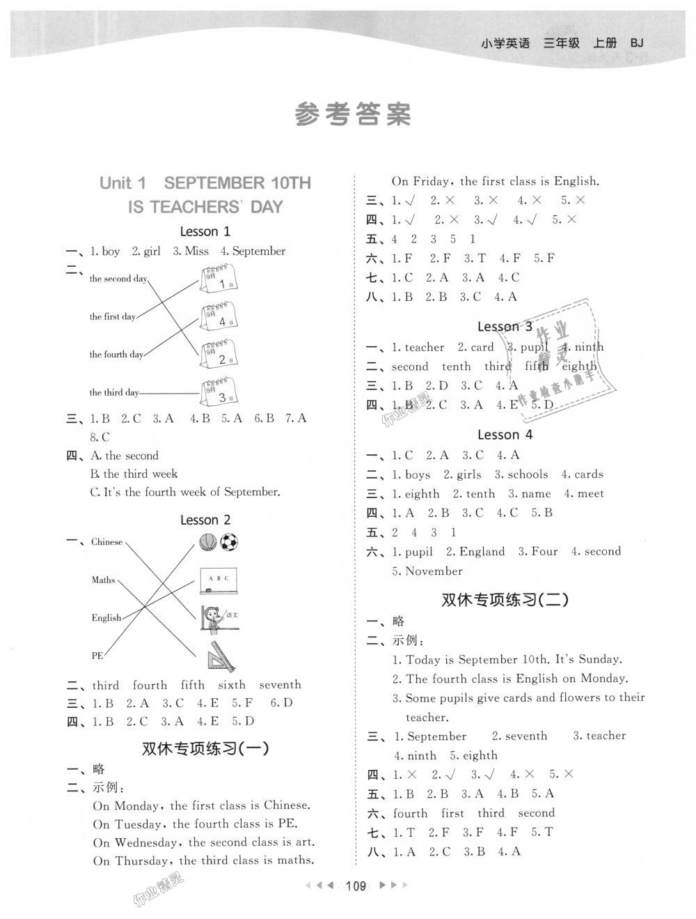 2018年53天天練小學(xué)英語三年級(jí)上冊(cè)北京版 第1頁