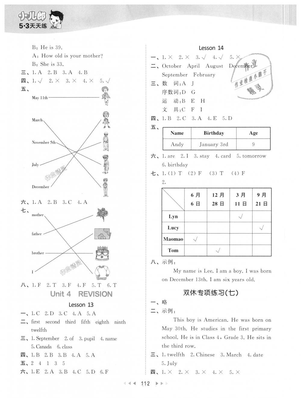 2018年53天天练小学英语三年级上册北京版 第4页