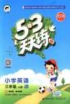 2018年53天天練小學英語三年級上冊北京版