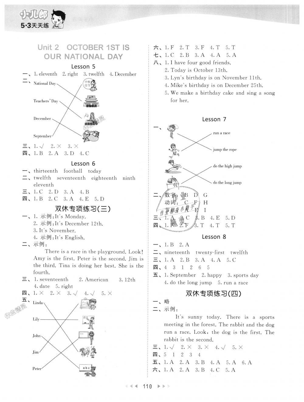 2018年53天天練小學(xué)英語三年級上冊北京版 第2頁