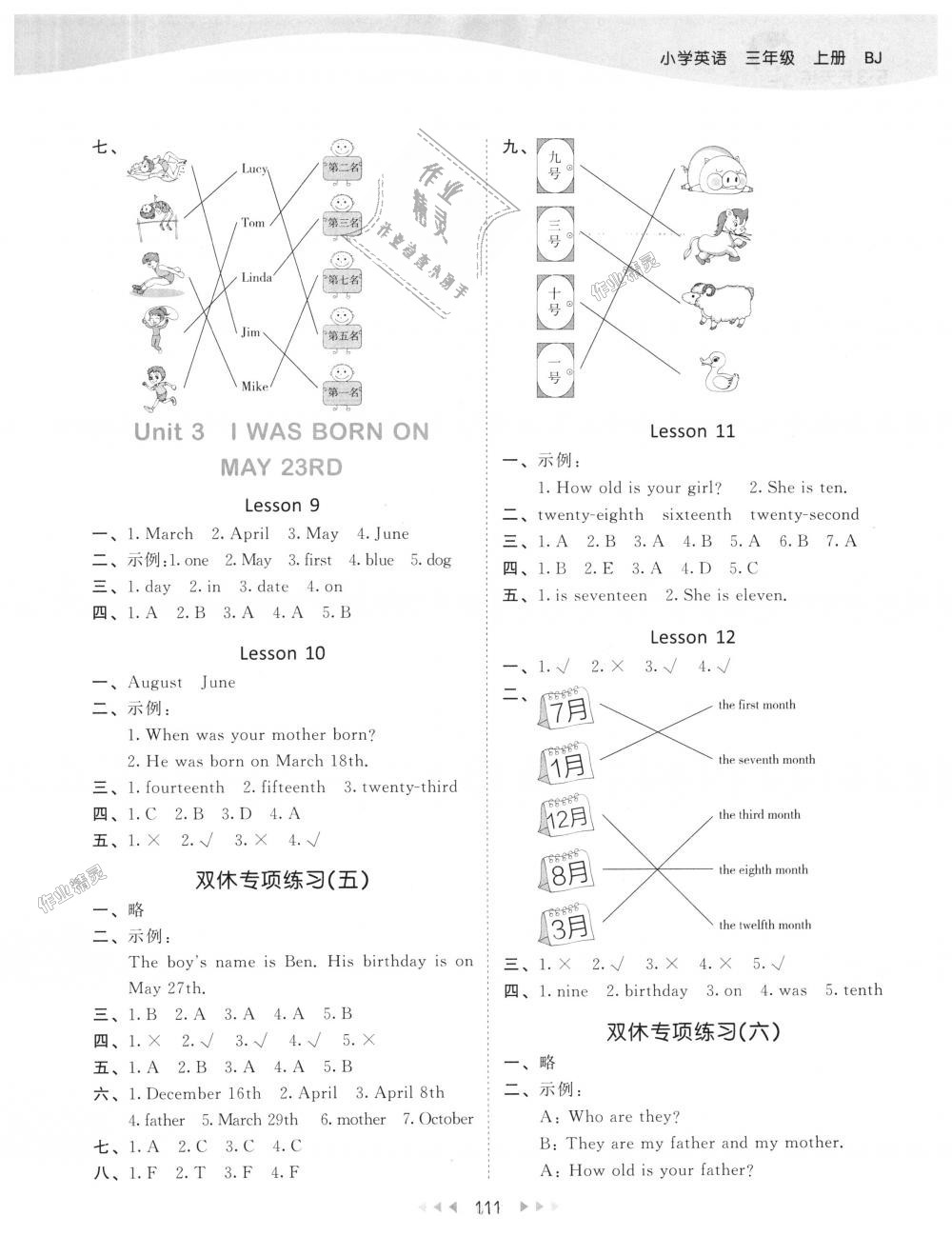 2018年53天天練小學英語三年級上冊北京版 第3頁