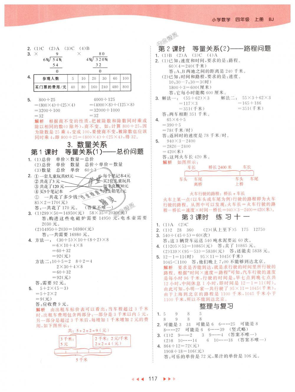 2018年53天天练小学数学四年级上册北京版 第9页