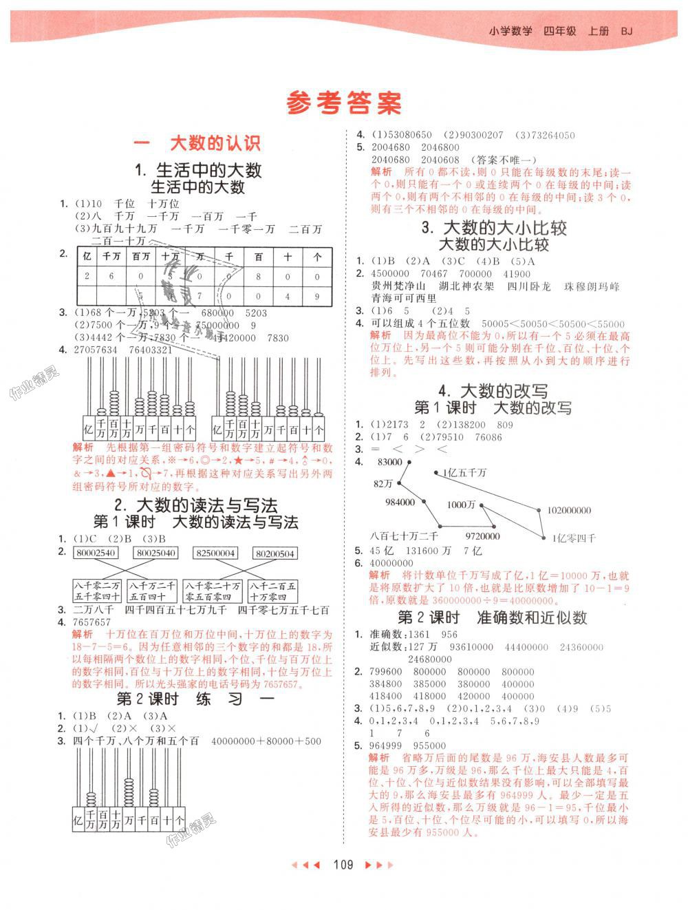 2018年53天天练小学数学四年级上册北京版 第1页