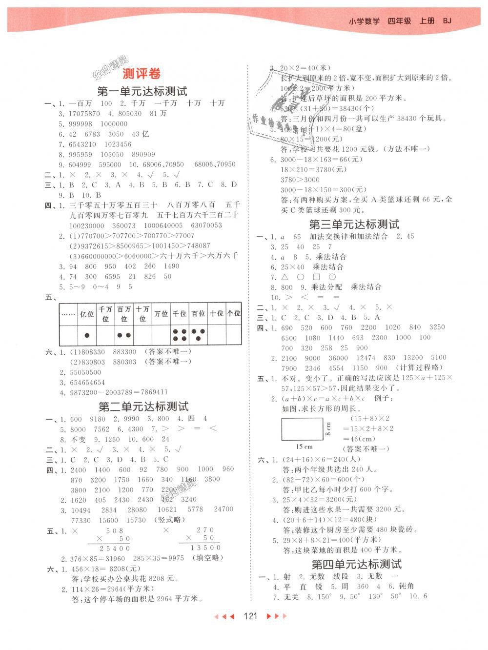 2018年53天天练小学数学四年级上册北京版 第13页