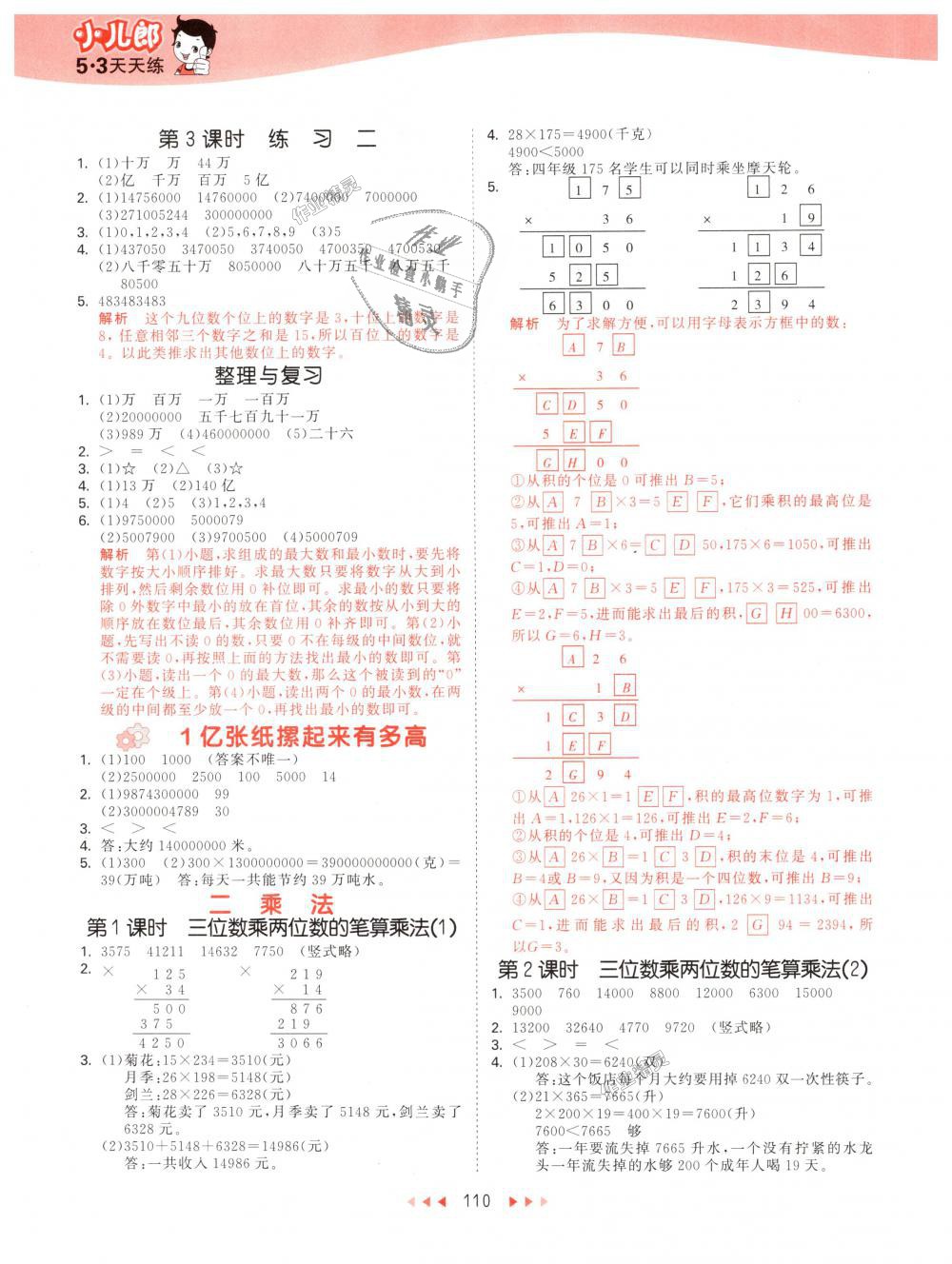 2018年53天天練小學(xué)數(shù)學(xué)四年級上冊北京版 第2頁