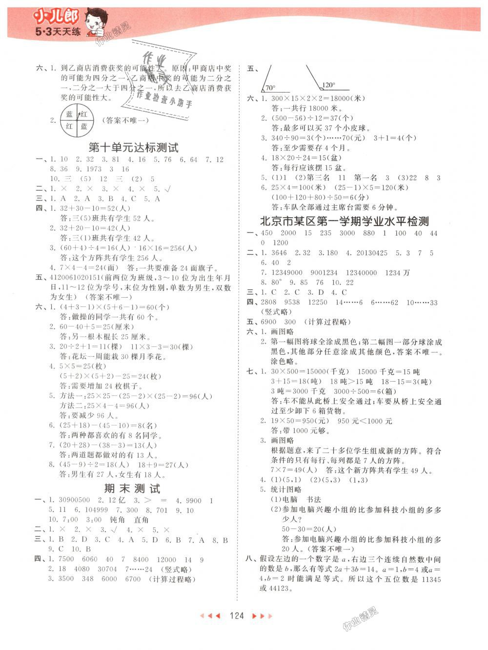 2018年53天天练小学数学四年级上册北京版 第16页