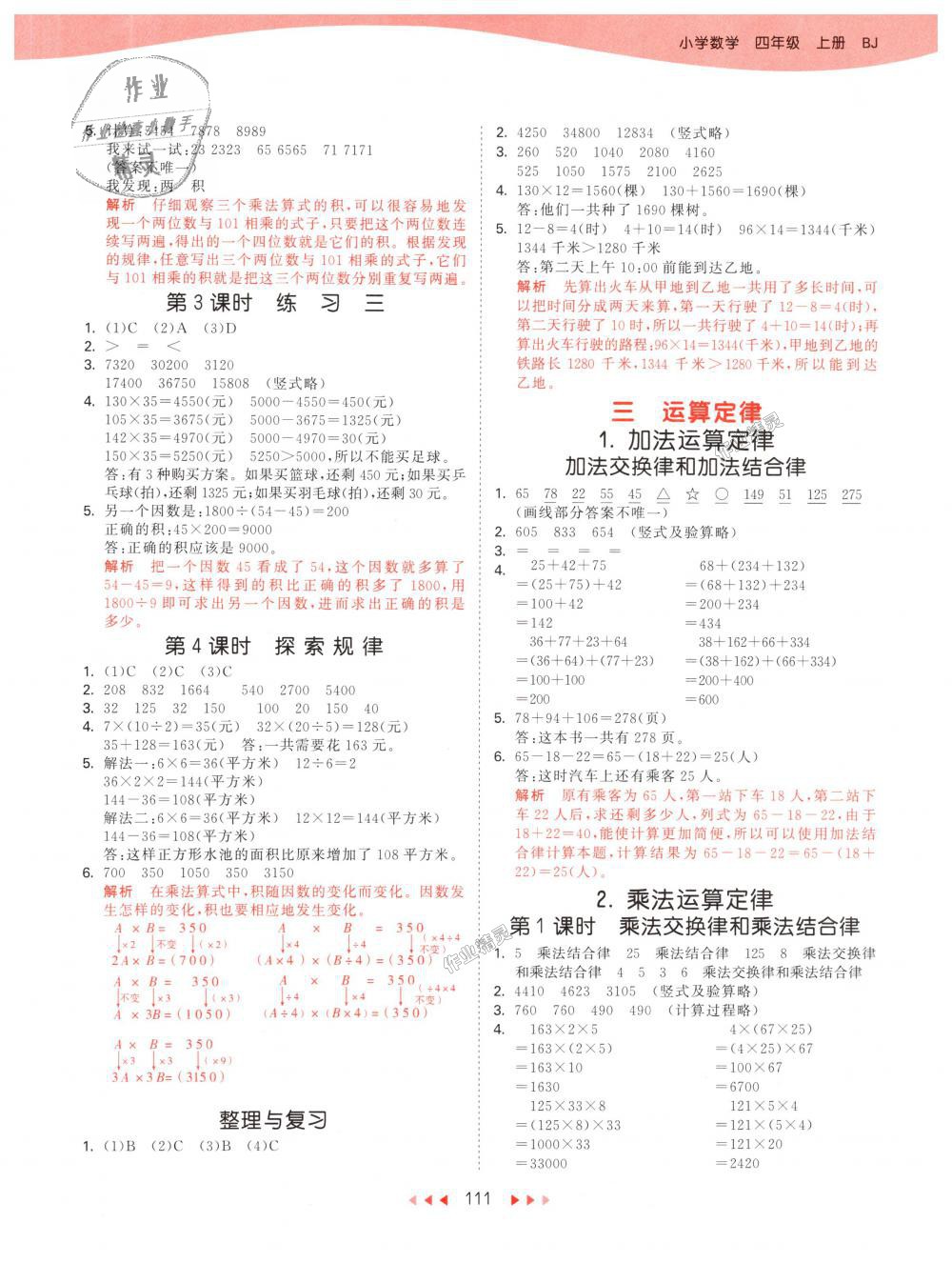 2018年53天天練小學(xué)數(shù)學(xué)四年級上冊北京版 第3頁