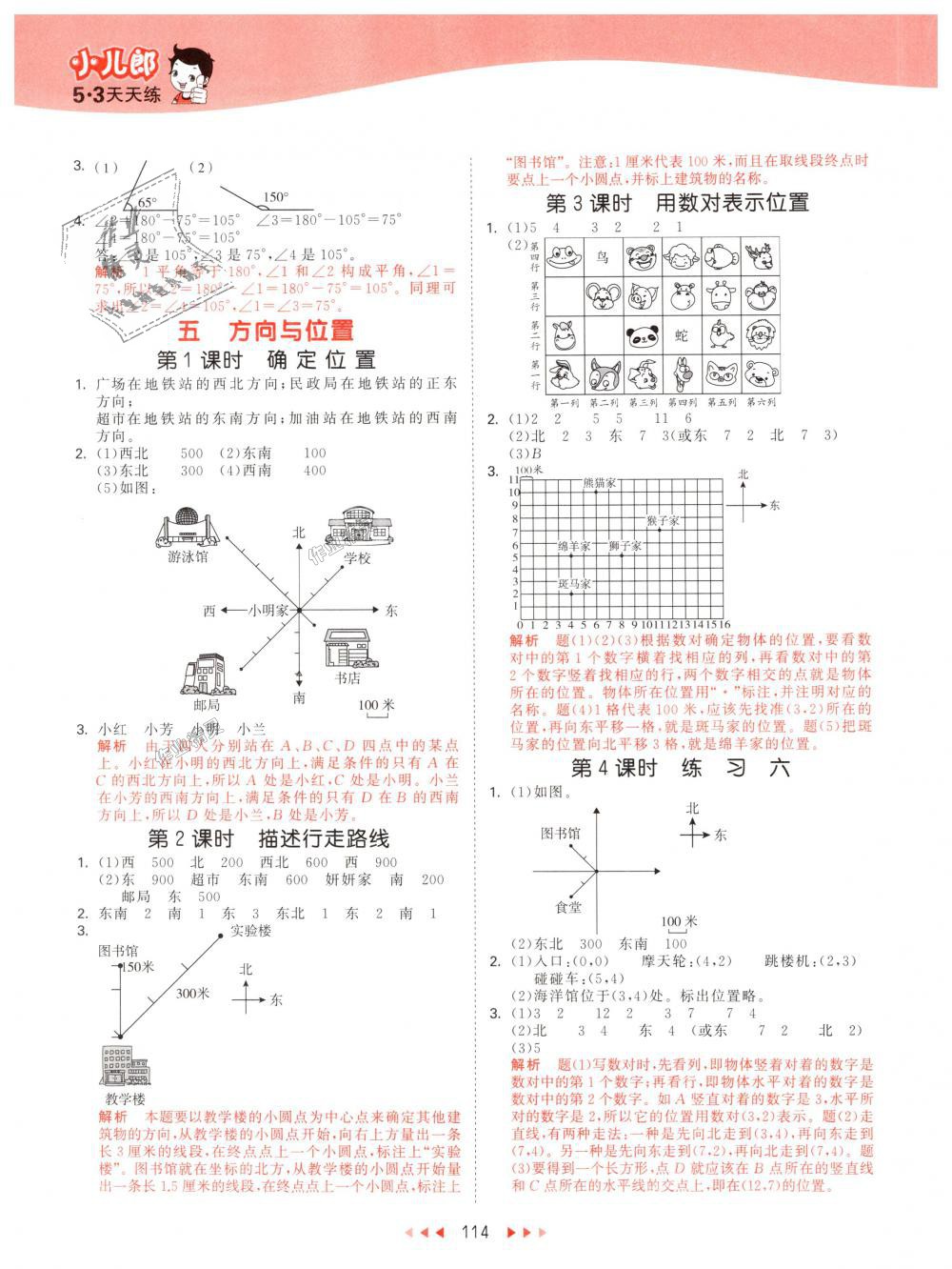 2018年53天天练小学数学四年级上册北京版 第6页