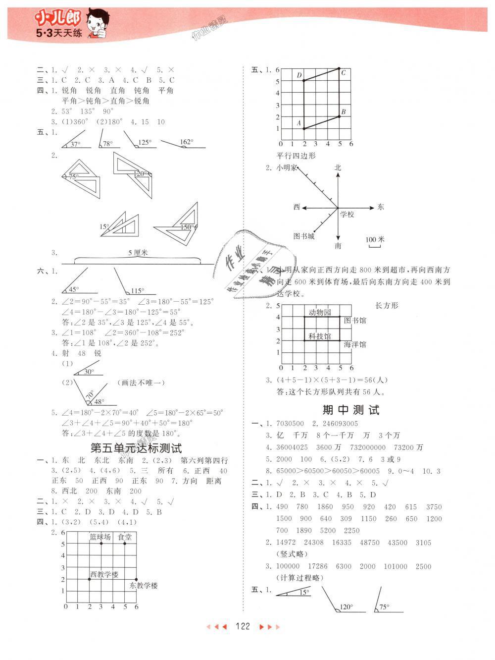 2018年53天天练小学数学四年级上册北京版 第14页