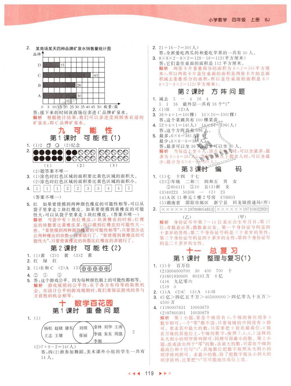 2018年53天天练小学数学四年级上册北京版 第11页