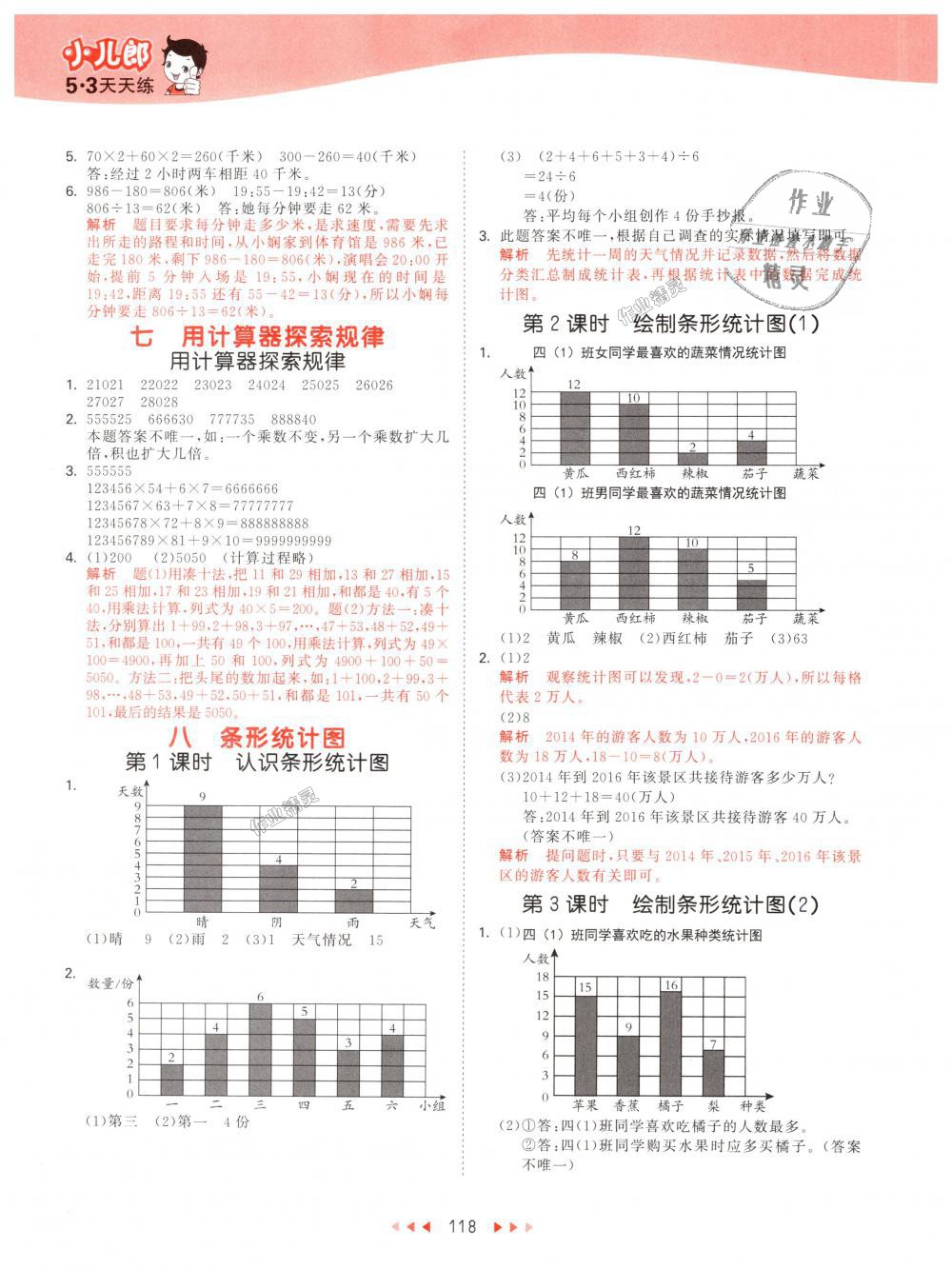 2018年53天天练小学数学四年级上册北京版 第10页