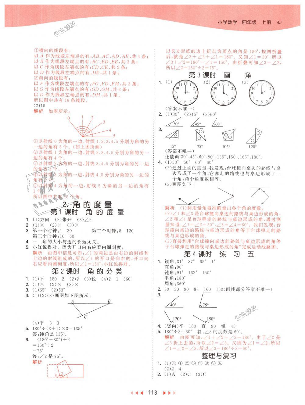 2018年53天天练小学数学四年级上册北京版 第5页