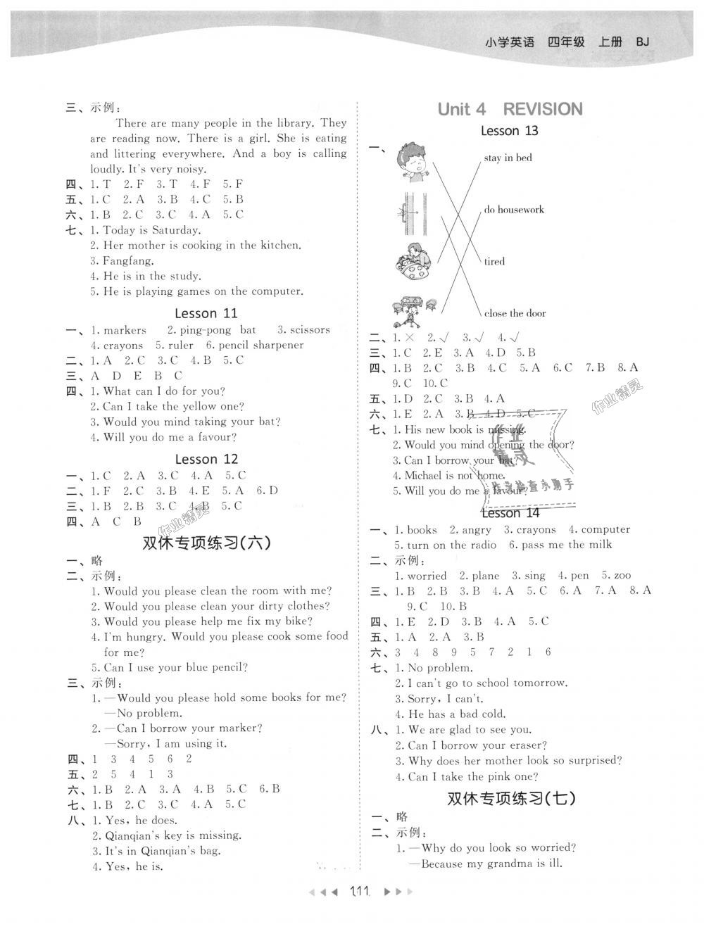 2018年53天天练小学英语四年级上册北京版 第3页