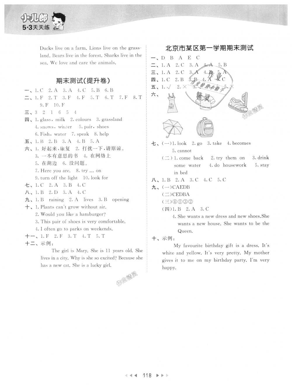 2018年53天天练小学英语四年级上册北京版 第10页