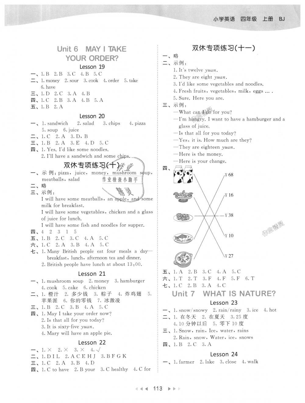 2018年53天天练小学英语四年级上册北京版 第5页