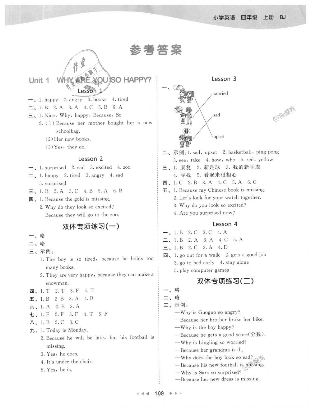 2018年53天天練小學(xué)英語四年級上冊北京版 第1頁