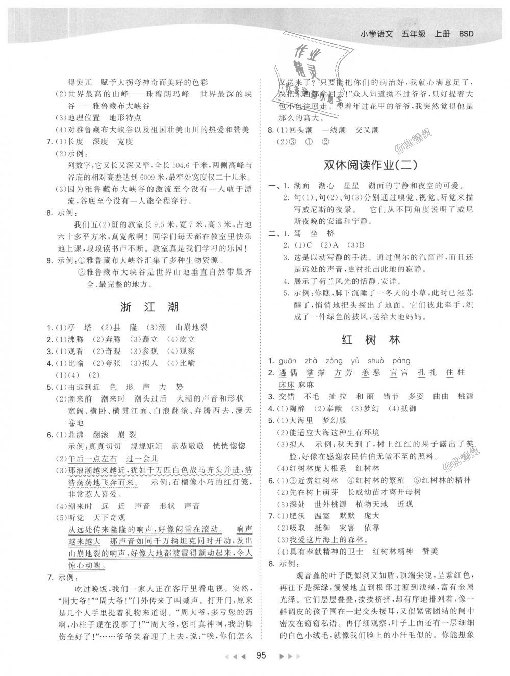 2018年53天天練小學(xué)語文五年級上冊北師大版 第3頁