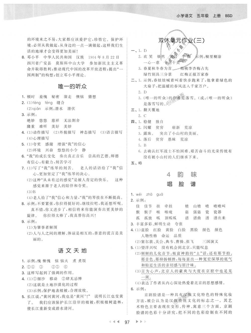 2018年53天天練小學(xué)語(yǔ)文五年級(jí)上冊(cè)北師大版 第5頁(yè)