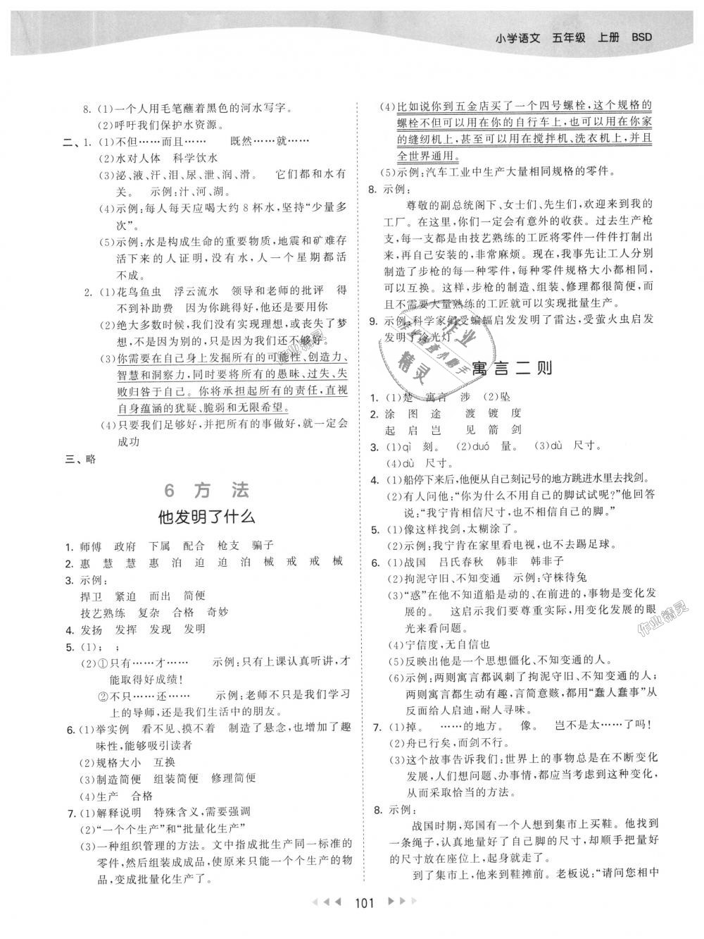 2018年53天天练小学语文五年级上册北师大版 第9页