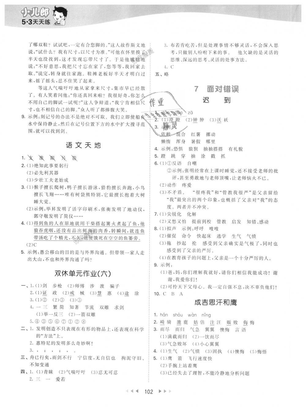 2018年53天天練小學(xué)語(yǔ)文五年級(jí)上冊(cè)北師大版 第10頁(yè)