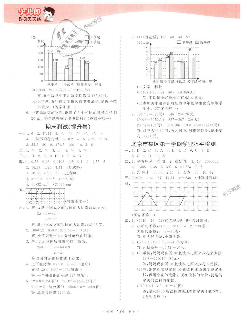 2018年53天天練小學(xué)數(shù)學(xué)五年級上冊北京版 第16頁