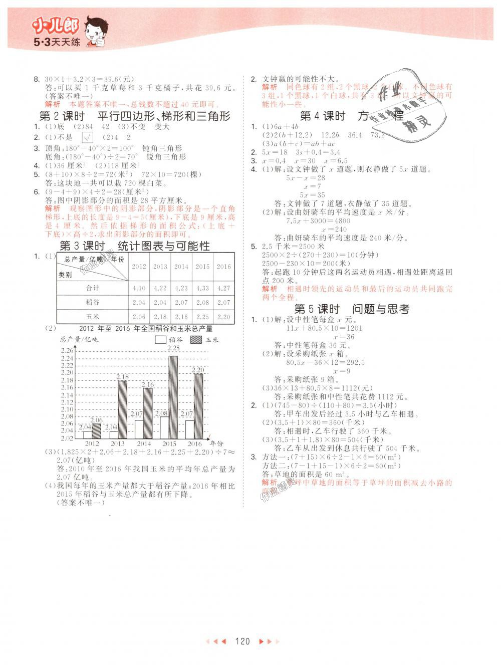 2018年53天天练小学数学五年级上册北京版 第12页