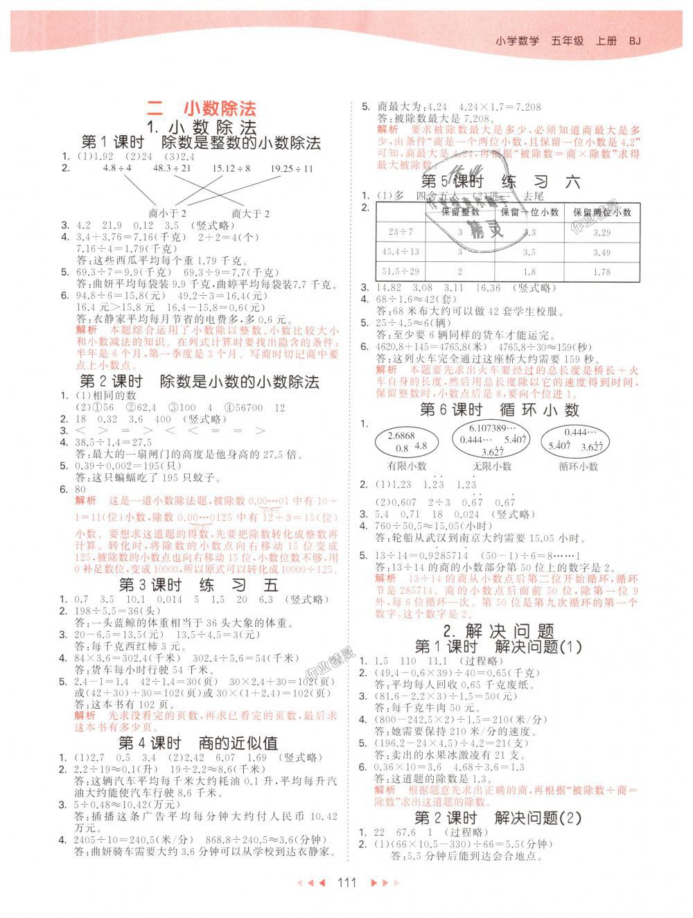 2018年53天天练小学数学五年级上册北京版 第3页