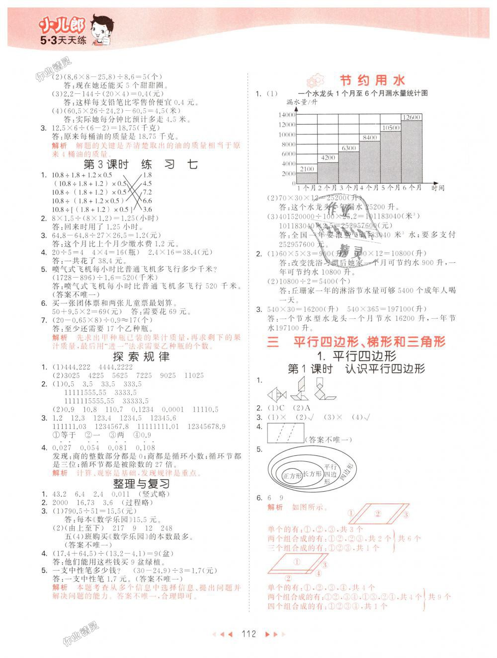 2018年53天天練小學(xué)數(shù)學(xué)五年級(jí)上冊(cè)北京版 第4頁(yè)