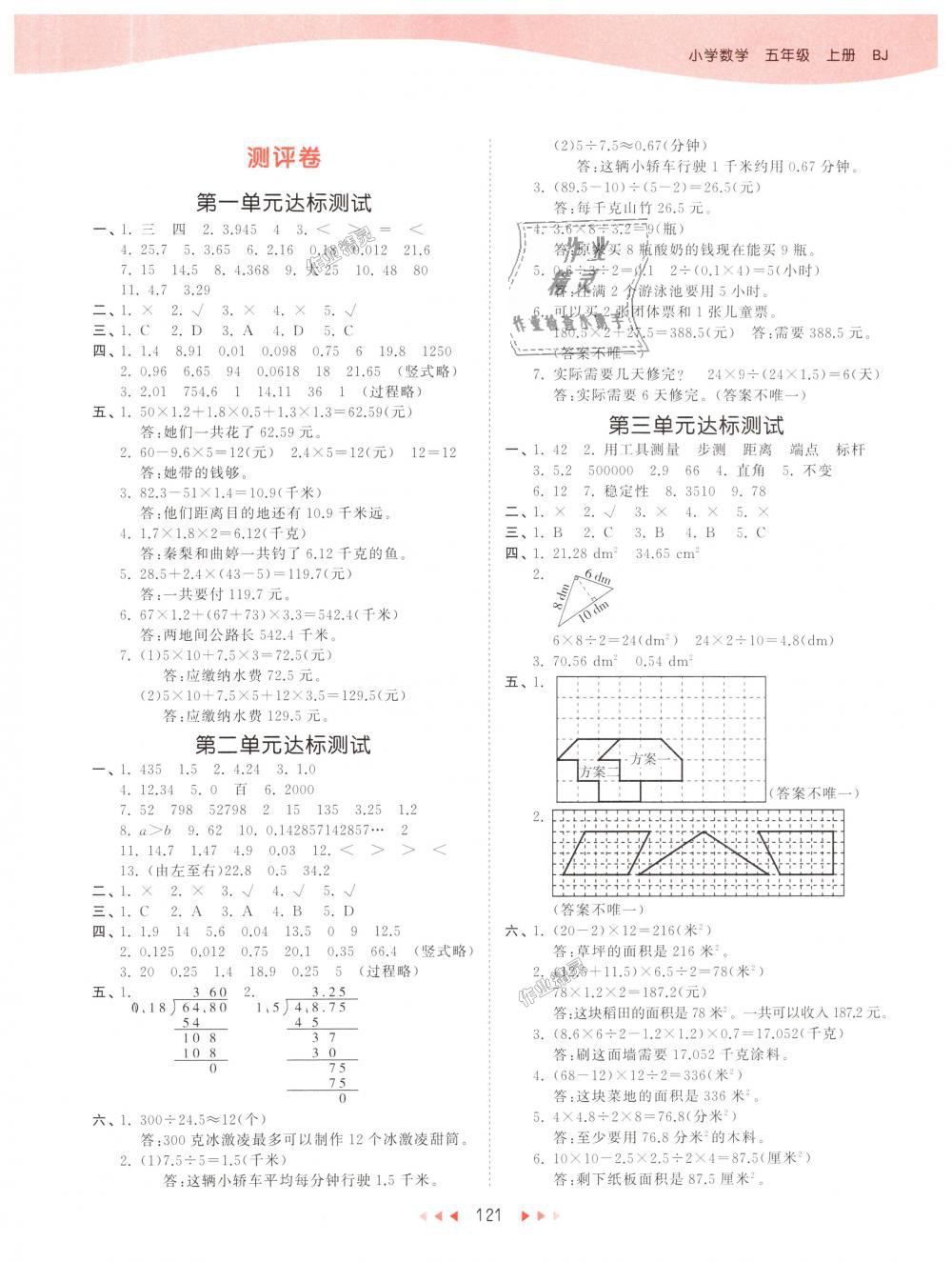 2018年53天天練小學(xué)數(shù)學(xué)五年級(jí)上冊(cè)北京版 第13頁(yè)