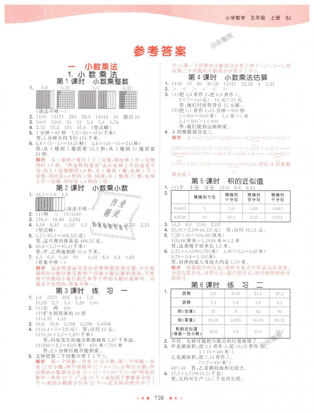 2018年53天天练小学数学五年级上册北京版 第1页