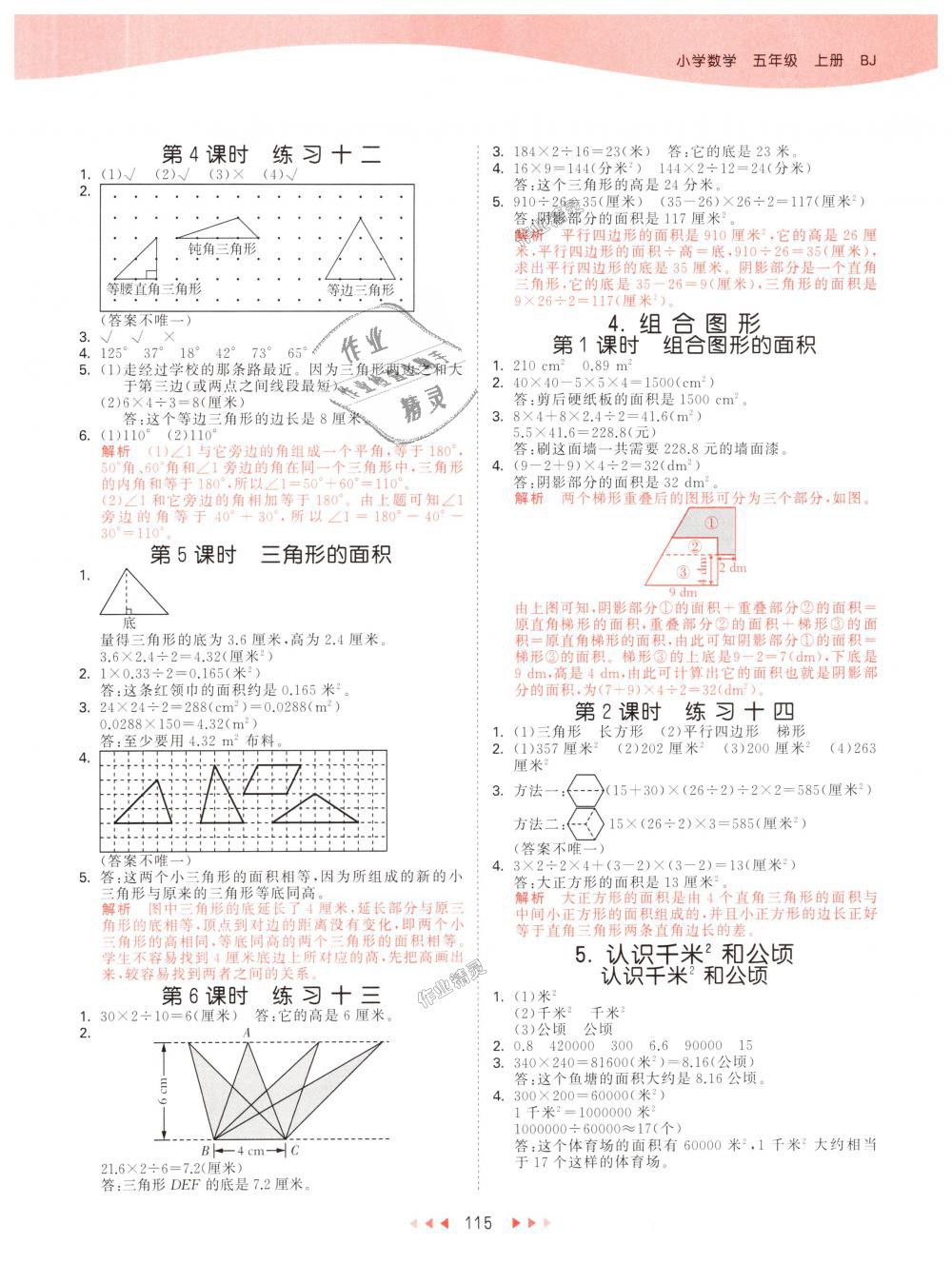 2018年53天天練小學(xué)數(shù)學(xué)五年級上冊北京版 第7頁