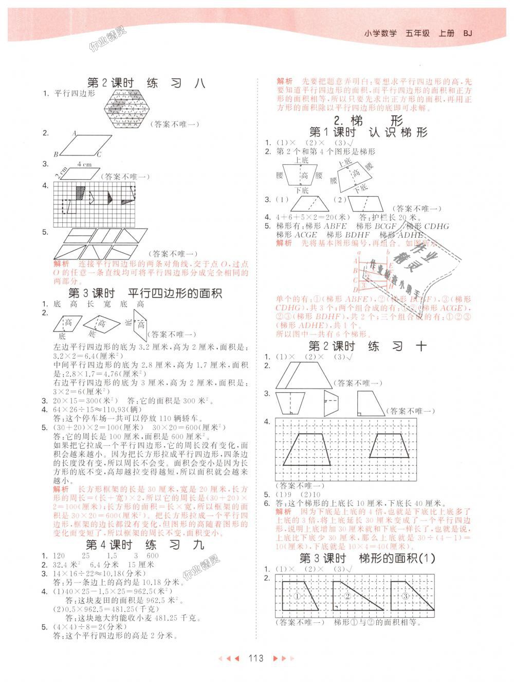 2018年53天天練小學(xué)數(shù)學(xué)五年級上冊北京版 第5頁