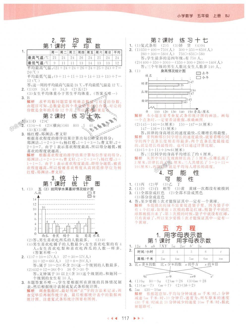 2018年53天天練小學(xué)數(shù)學(xué)五年級(jí)上冊(cè)北京版 第9頁(yè)