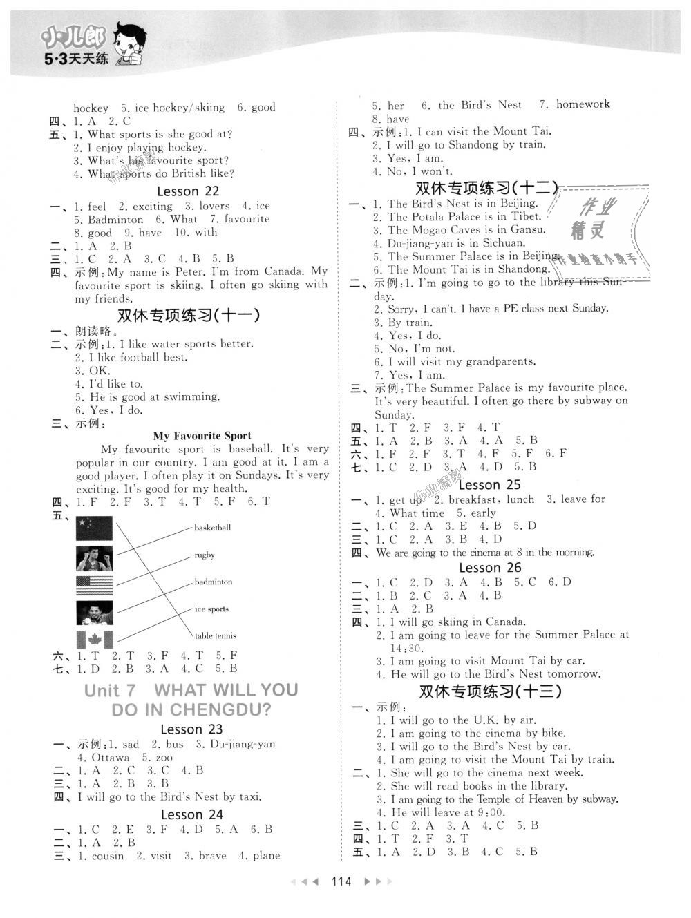 2018年53天天练小学英语五年级上册北京版 第6页