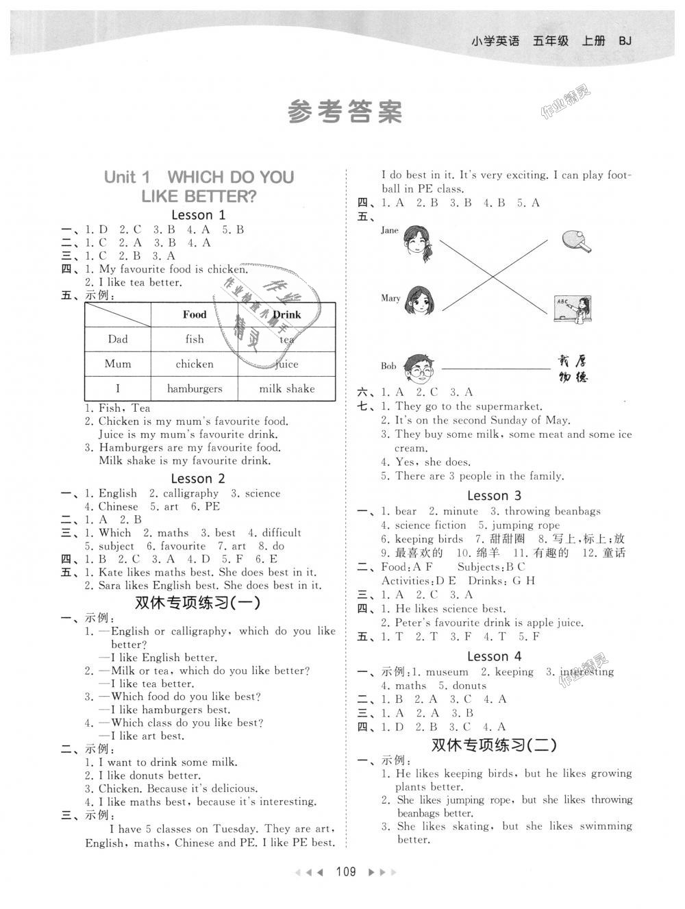 2018年53天天練小學(xué)英語五年級上冊北京版 第1頁