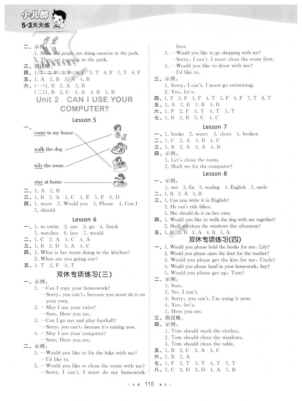 2018年53天天練小學英語五年級上冊北京版 第2頁