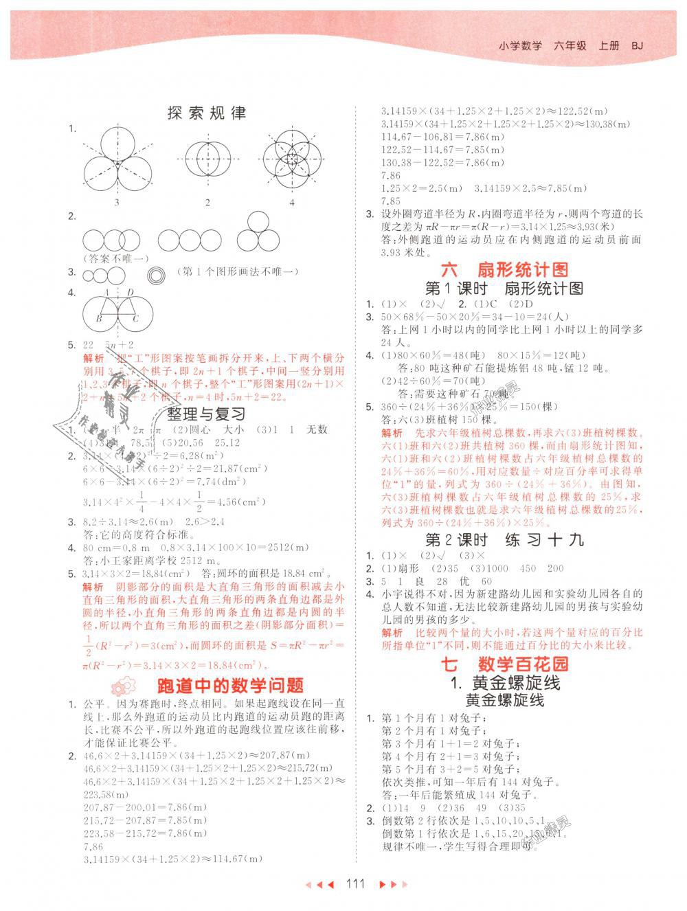 2018年53天天練小學(xué)數(shù)學(xué)六年級上冊北京版 第11頁