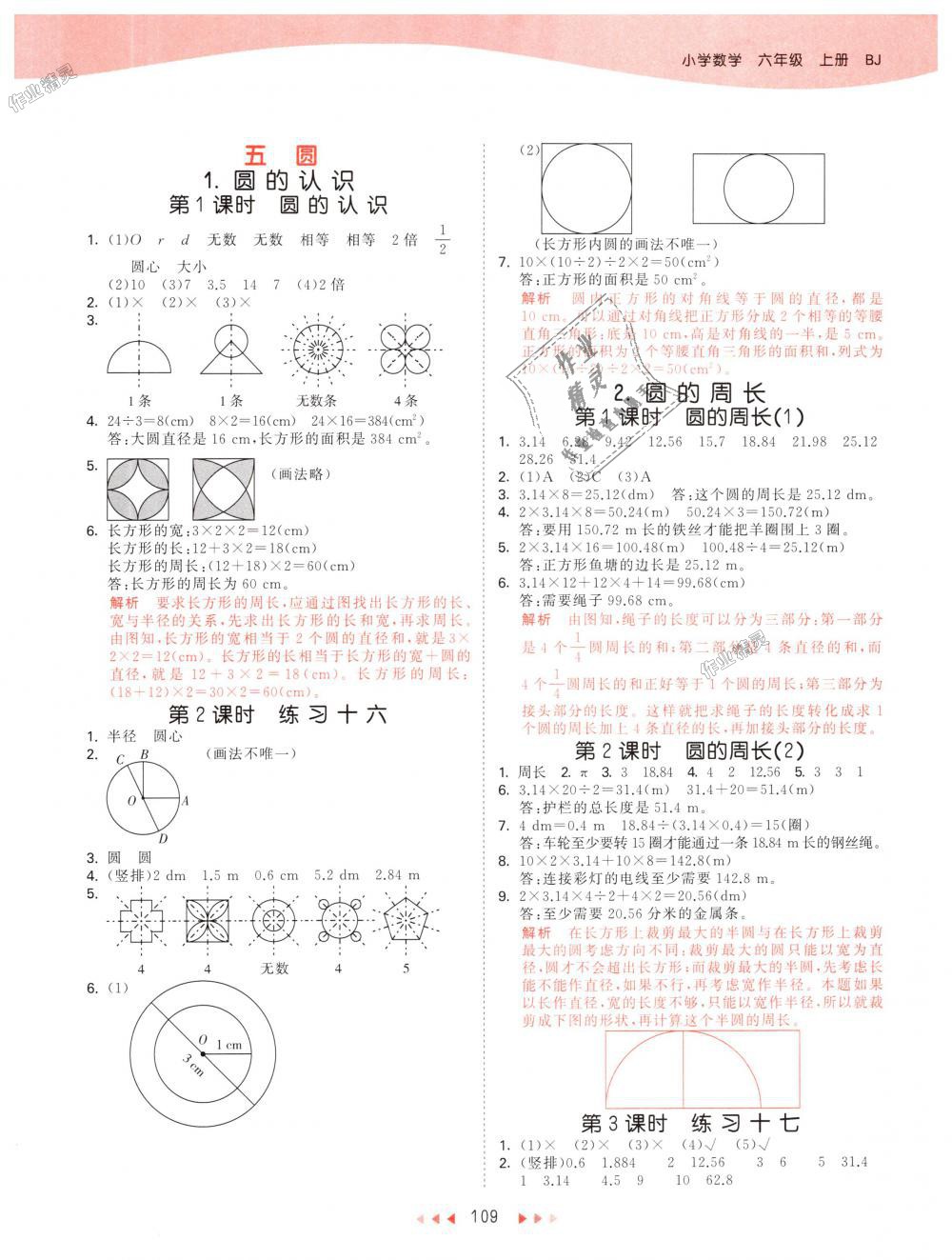 2018年53天天練小學(xué)數(shù)學(xué)六年級(jí)上冊(cè)北京版 第9頁(yè)