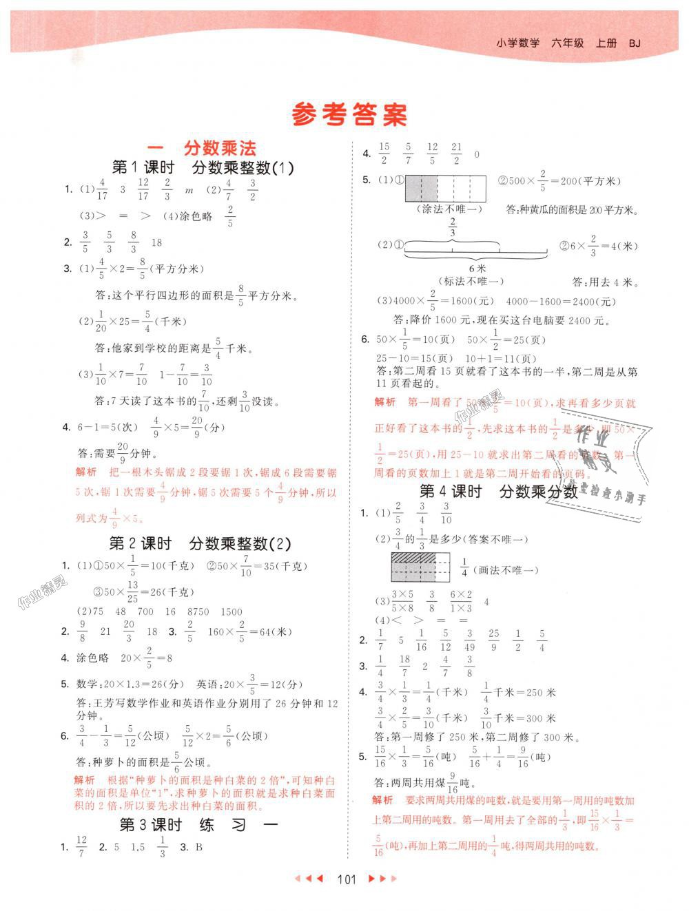 2018年53天天練小學(xué)數(shù)學(xué)六年級上冊北京版 第1頁